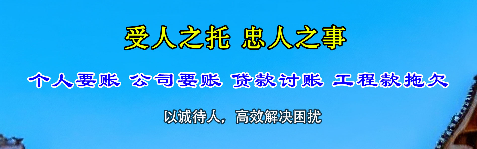 岱山收账公司